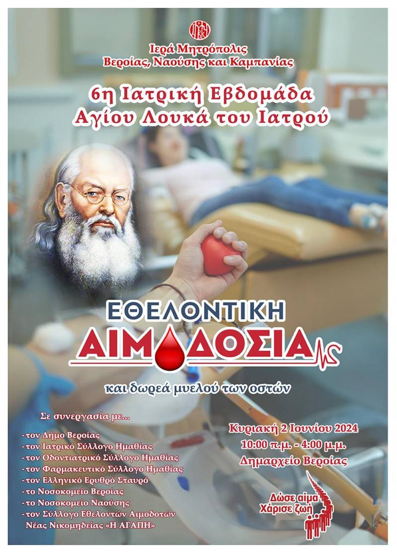 Εθελοντική αιμοδοσία θα διοργανώσει η Μητρόπολη