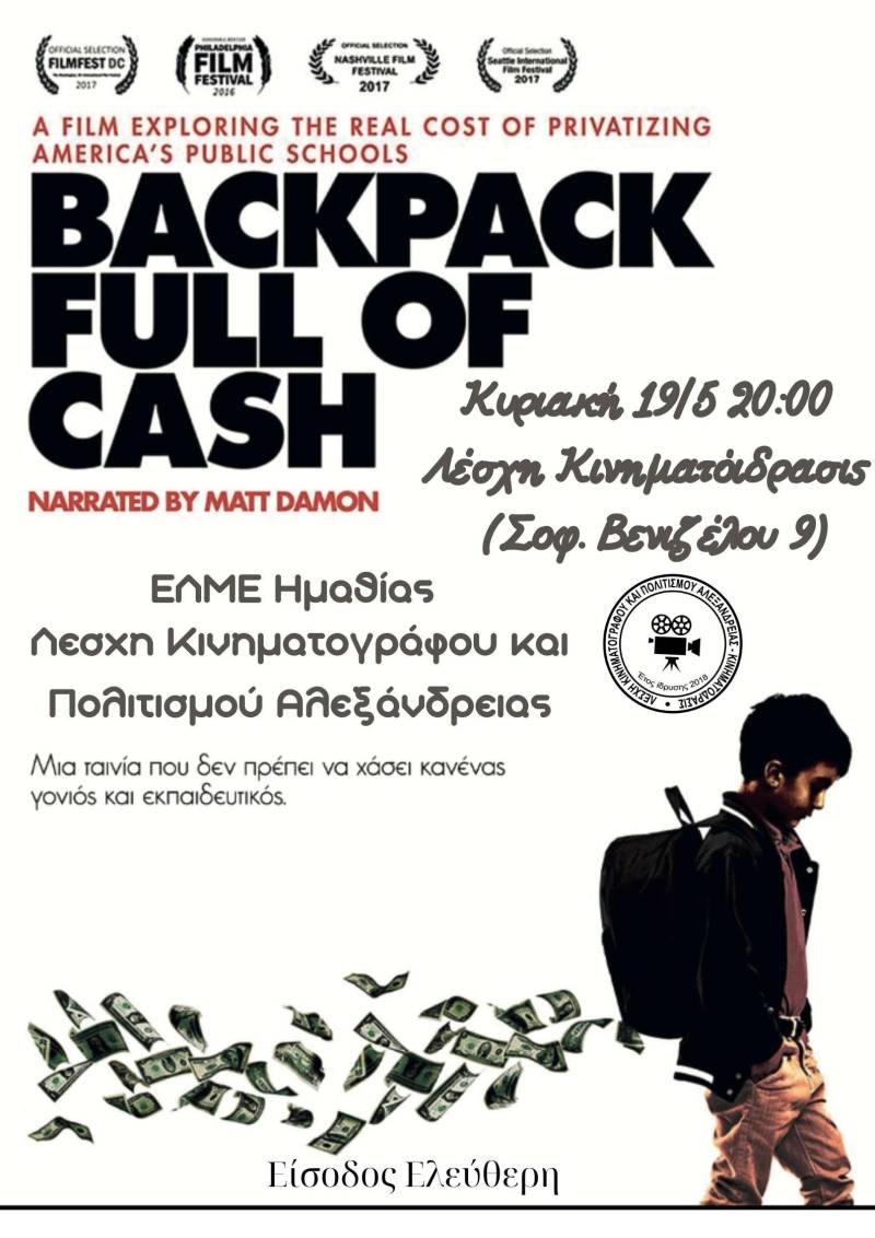 Το ντοκιμαντέρ “Backpack full of cash” θα προβληθεί στην Αλεξάνδρεια