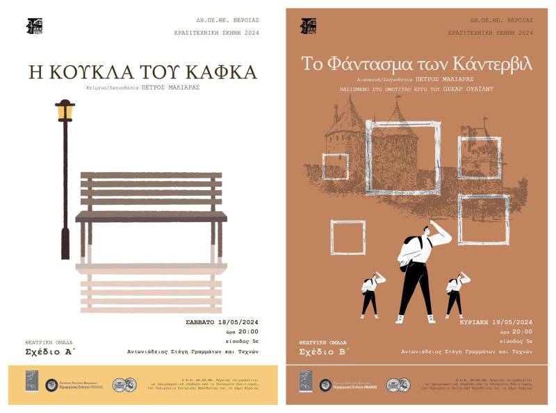 Οι θεατρικές ομάδες γυμνασίου της ερασιτεχνικής σκηνής του ΔΗΠΕΘΕ το Σαββατοκύριακο στην Στέγη