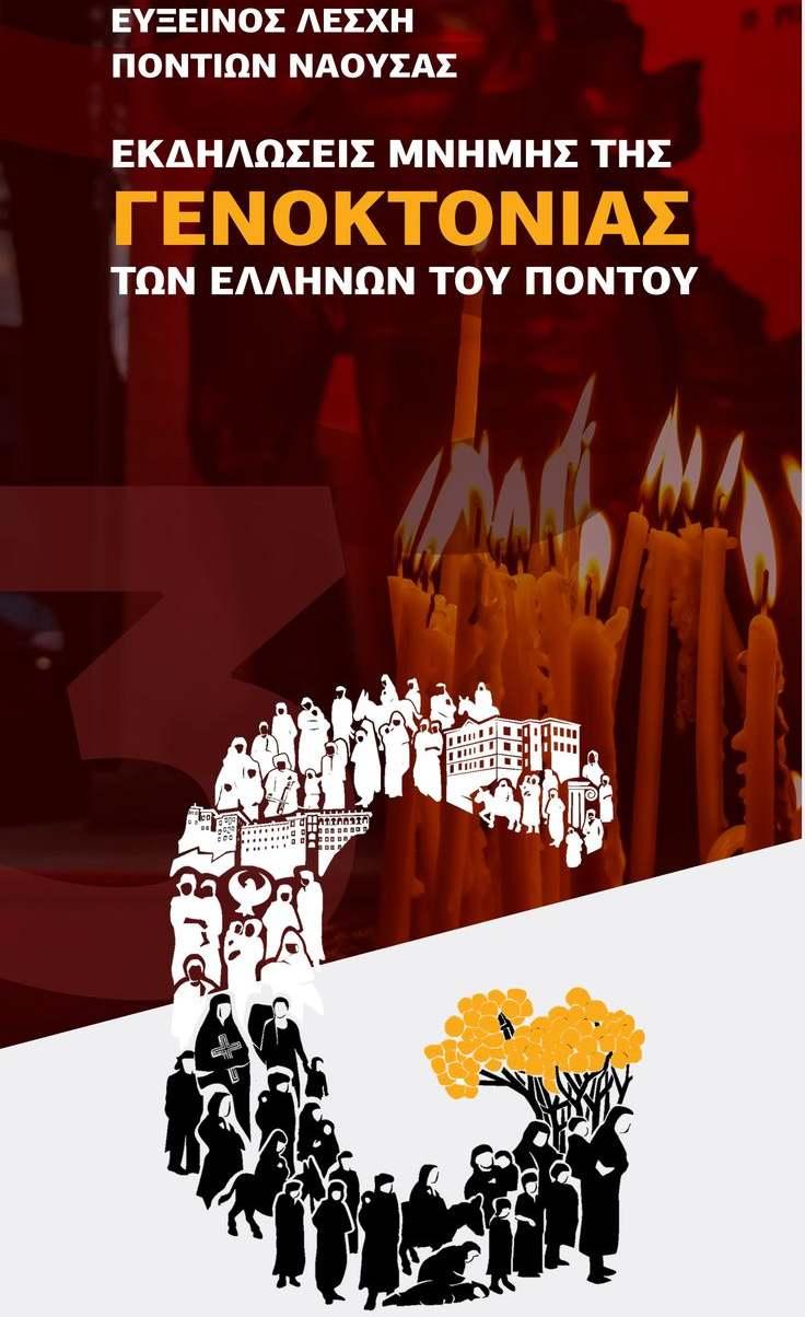 Το πρόγραμμα εκδηλώσεων της Ευξείνου Λέσχης Νάουσας για την Γενοκτονία