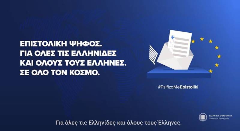 Προσβάσιμο ψηφοδέλτιο επιστολικής ψήφου για τα Άτομα με Αναπηρία