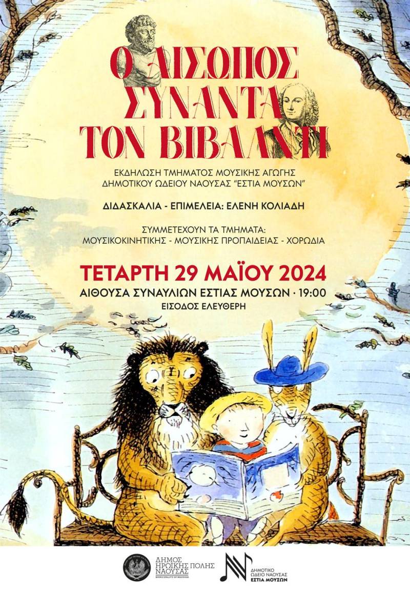 Μουσική παράσταση με τίτλο “Ο Αίσωπος συναντάει τον Vivaldi” στη Νάουσα