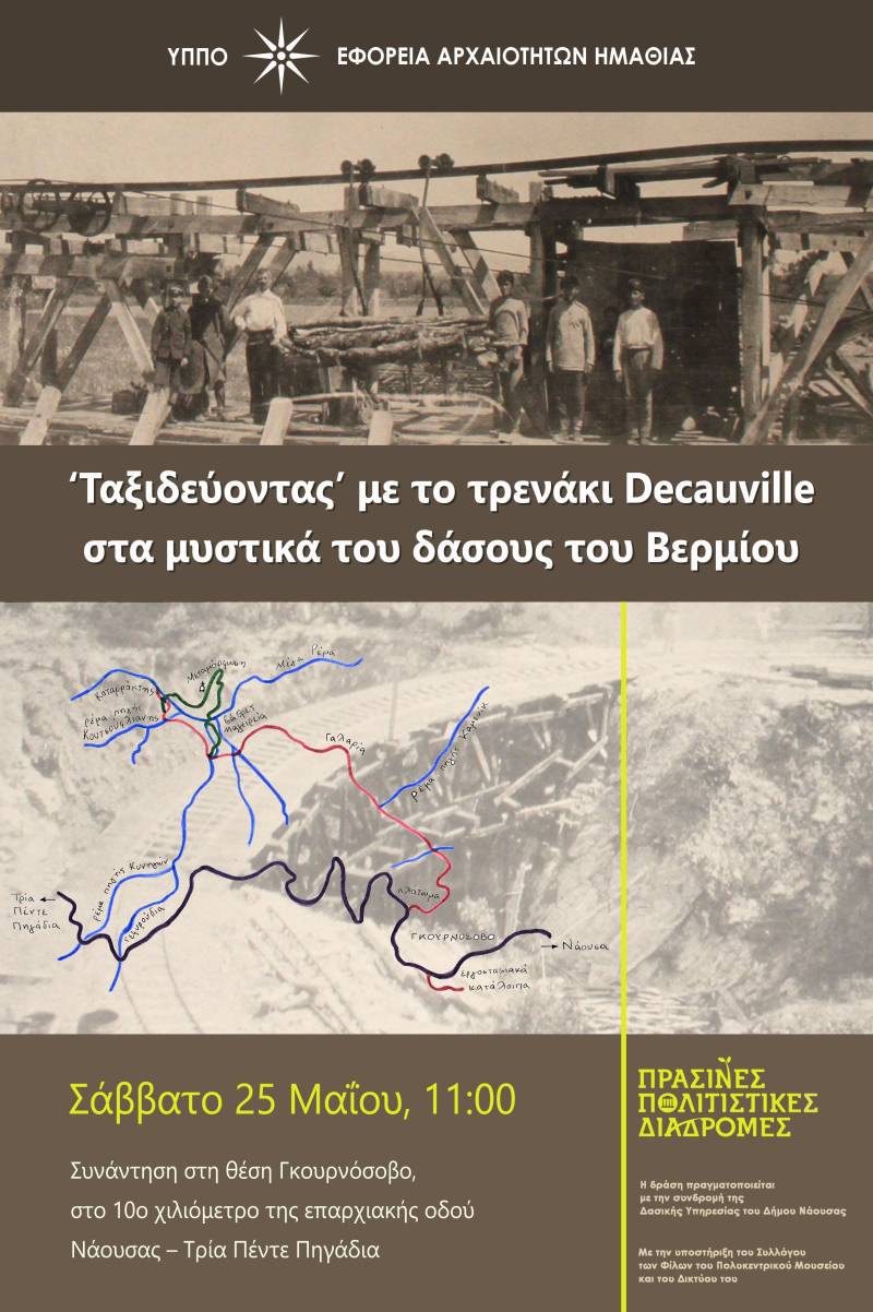 Η ΕφΑ Ημαθίας στις Πράσινες Πολιτιστικές Διαδρομές: 2η Δράση – ‘Ταξιδεύοντας με το τρενάκι Decauville στα μυστικά του δάσους του Βερμίου