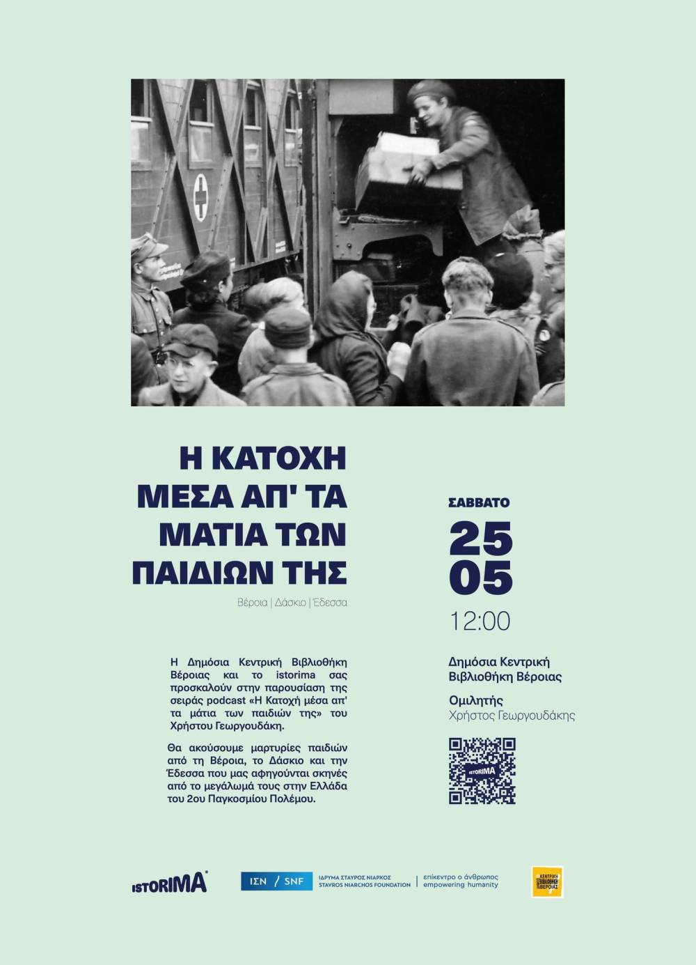 Παρουσίαση της σειράς podcasts «Η Κατοχή μέσα απ’ τα μάτια των παιδιών της» στην Δημόσια Κεντρική Βιβλιοθήκη Βέροιας