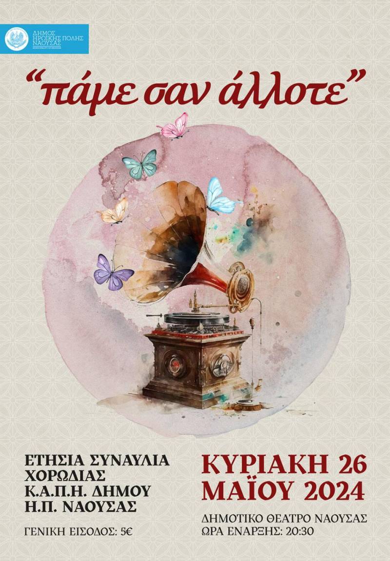 Την Κυριακή η ετήσια συναυλία της χορωδίας του ΚΑΠΗ Νάουσας