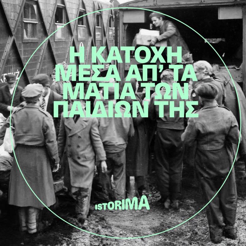 Παρουσίαση της σειράς podcasts «Η Κατοχή μέσα απ’ τα μάτια των παιδιών της: Βέροια | Δάσκιο | Έδεσσα»