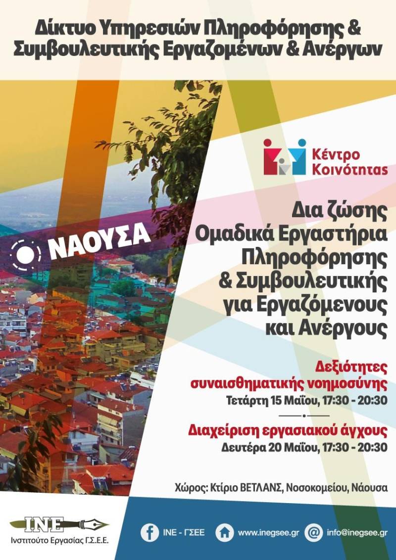 Δωρεάν ομαδικό εργαστήριο συμβουλευτικής για ανάπτυξη δεξιοτήτων συναισθηματικής νοημοσύνης