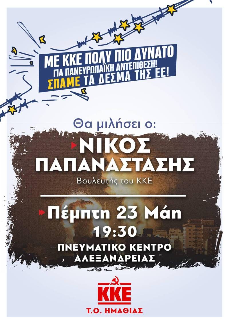 Πολιτική συγκέντρωση στην Αλεξάνδρεια θα πραγματοποιήσει το ΚΚΕ