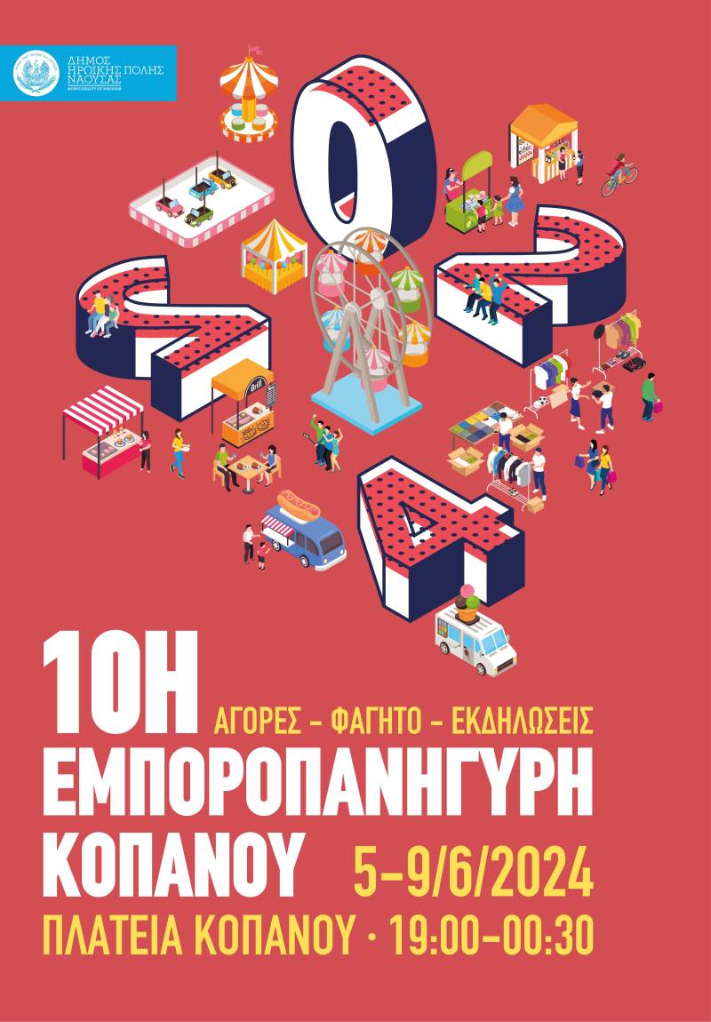 Την Τετάρτη 5 Ιουνίου ξεκινάει η 10η Εμποροπανήγυρη στην πλατεία του Κοπανού