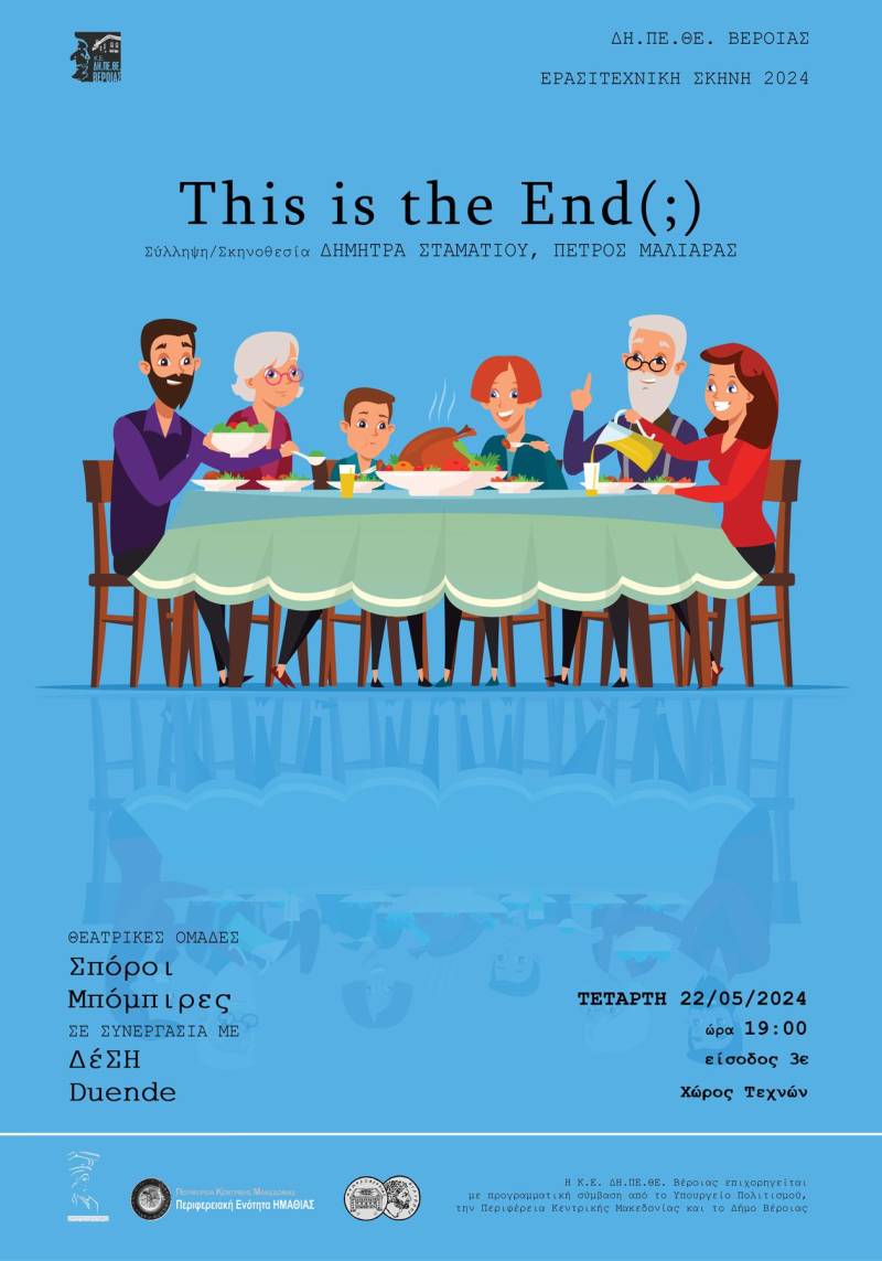Την παράσταση «This is the End(;)» θα παρουσιάσουν οι ομάδες νηπίων και δημοτικού του ΔΗΠΕΘΕ
