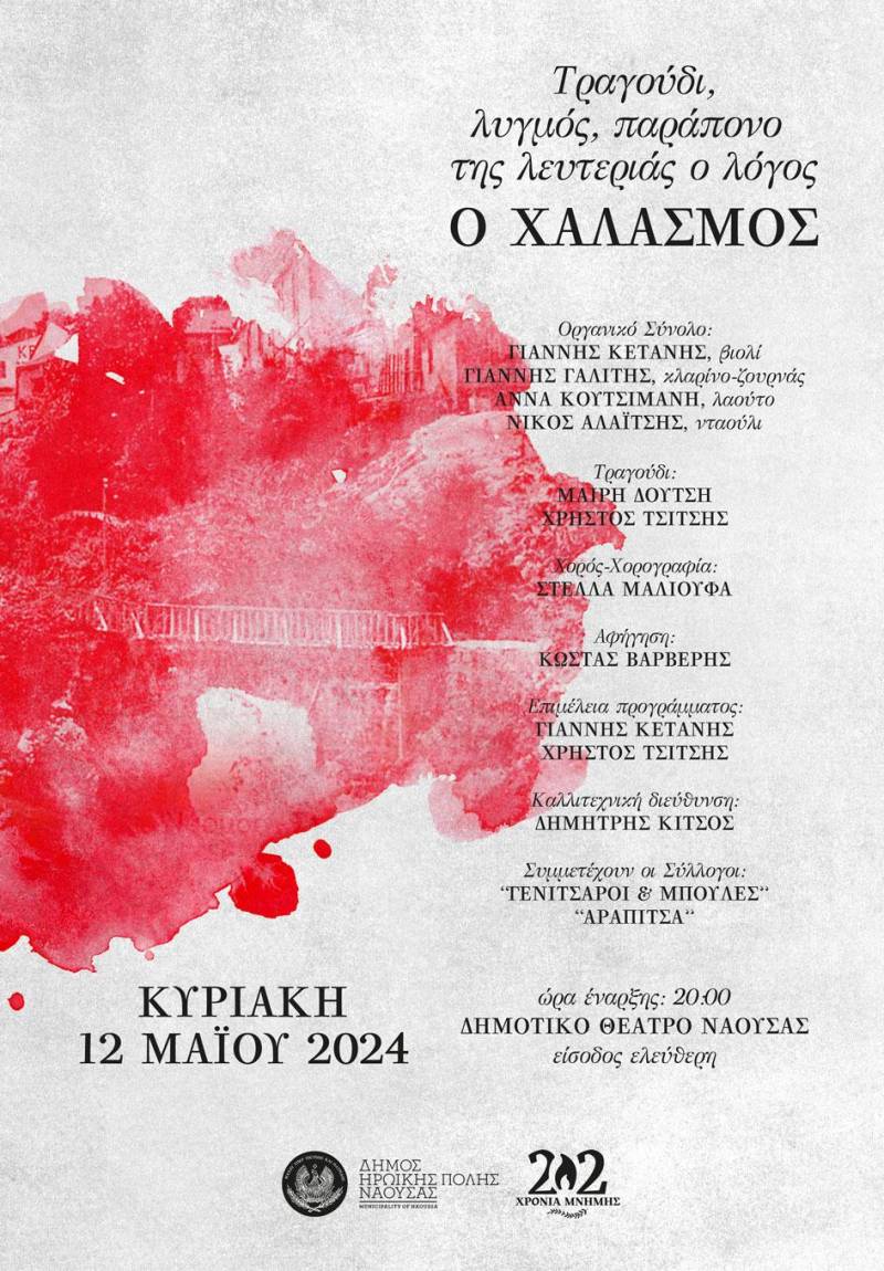 «Τραγούδι, λυγμός, παράπονο της λευτεριάς ο λόγος… ο Χαλασμός»: Επετειακή συναυλία για το Ολοκαύτωμα της Νάουσας
