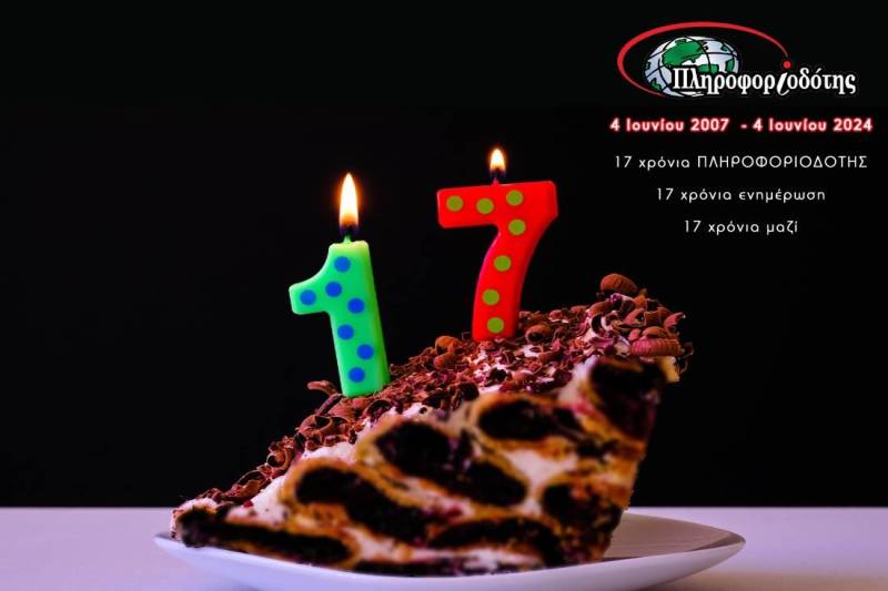 17 χρόνια “Πληροφοριοδότης”