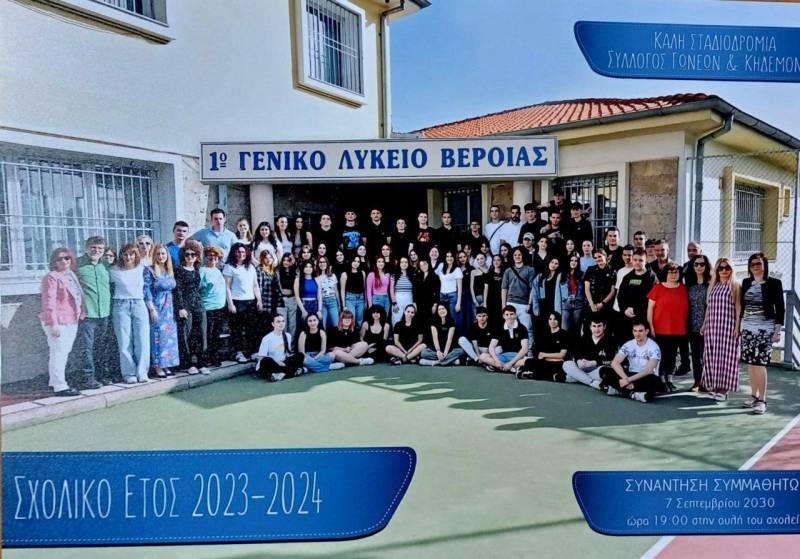 1ο ΓΕΛ Βέροιας: Βραδιά αφιερωμένη στους αποφοίτους του σχολείου