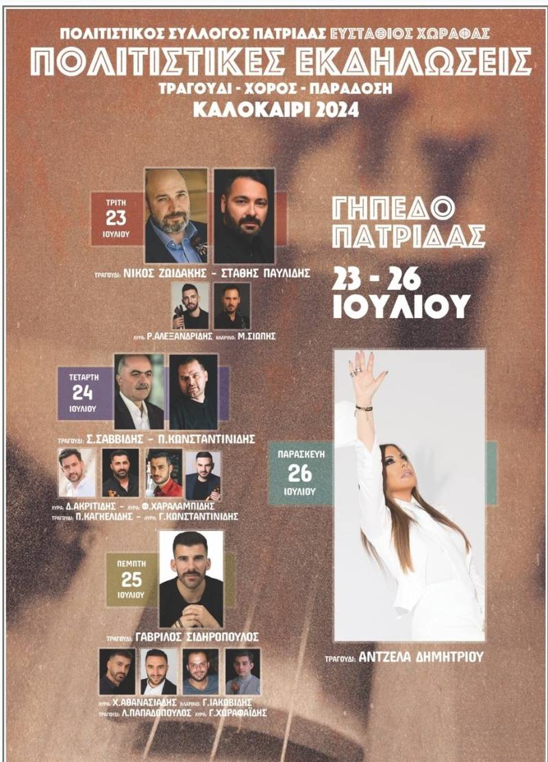 Αναβλήθηκε η σημερινή ποντιακή βραδιά στην Πατρίδα