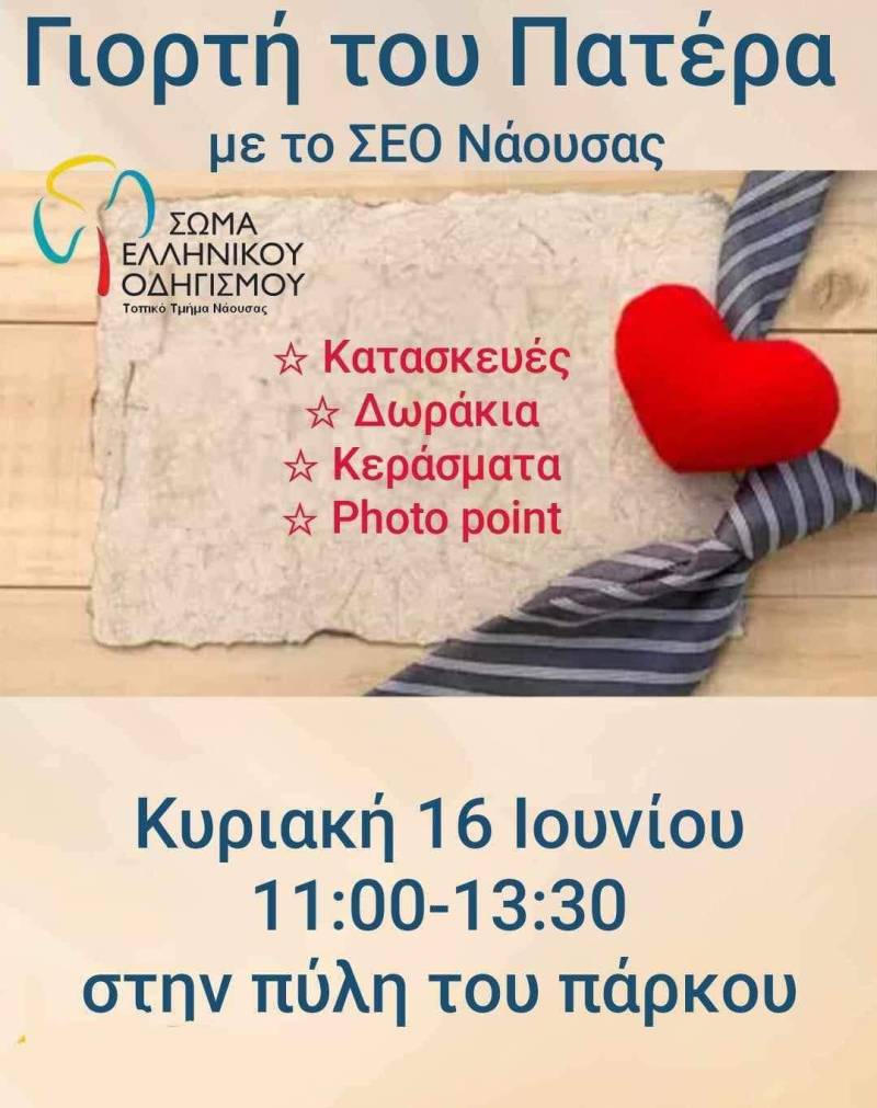 Γιορτή του Πατέρα στη Νάουσα από το Σώμα Ελληνικού Οδηγισμού