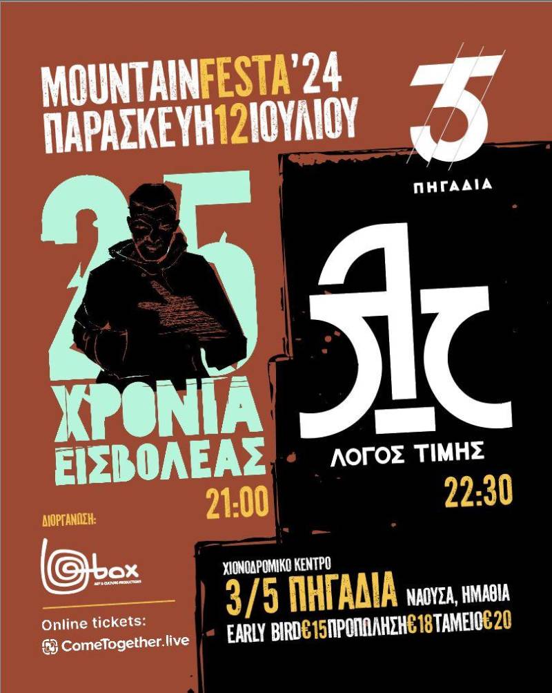 “Εισβολέας” & “Λόγος Τιμής” τον Ιούλιο στο Χιονοδρομικό Κέντρο 3 5 Πηγάδια