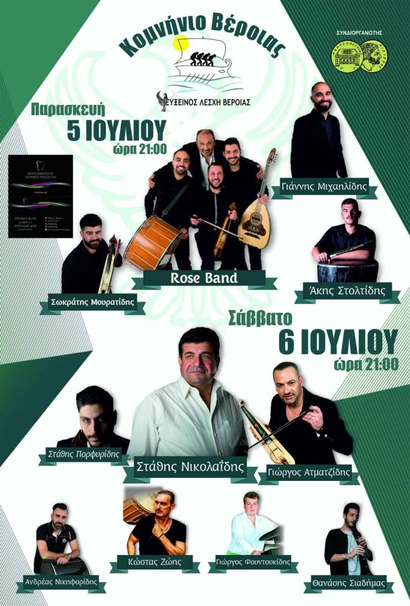 Δίημερο εκδηλώσεων στο Κομνήνιο από την Εύξεινο Λέσχη Βέροιας