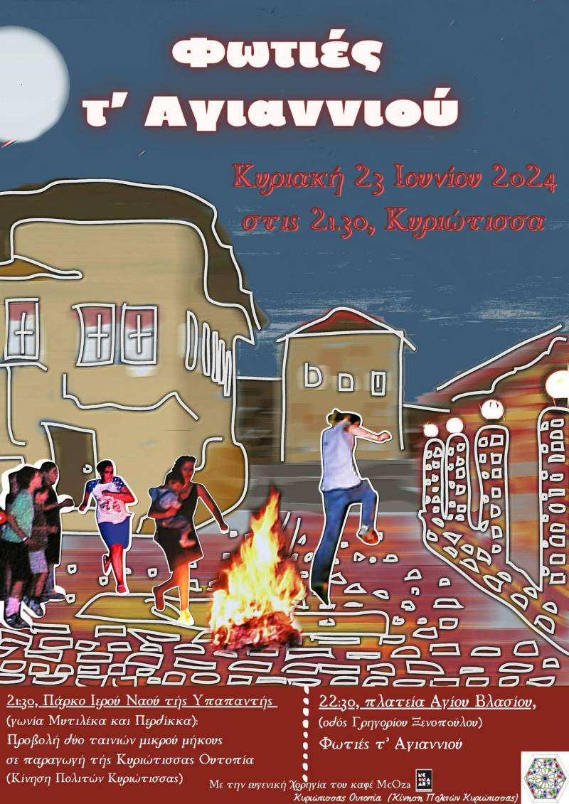 Οι Φωτιές τ΄ Αγιαννιού θα ανάψουν και φέτος στην Κυριώτισσα