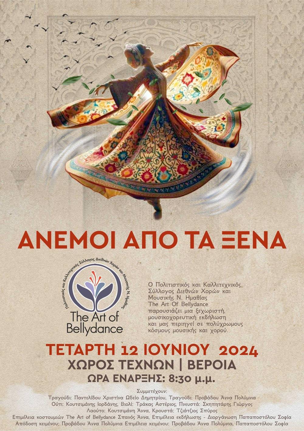 Την μουσικοχορευτική παράσταση «Άνεμοι από τα ξένα» θα παρουσιάσει ο σύλλογος ‘The Art of Bellydance’