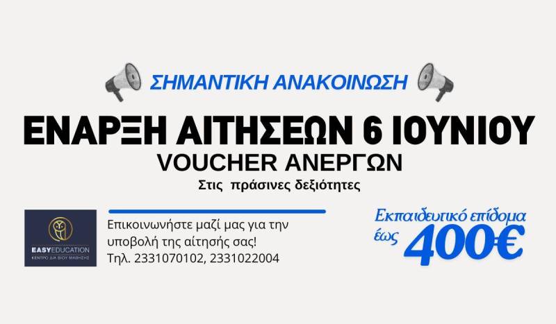 Έναρξη αιτήσεων για το Voucher ανέργων