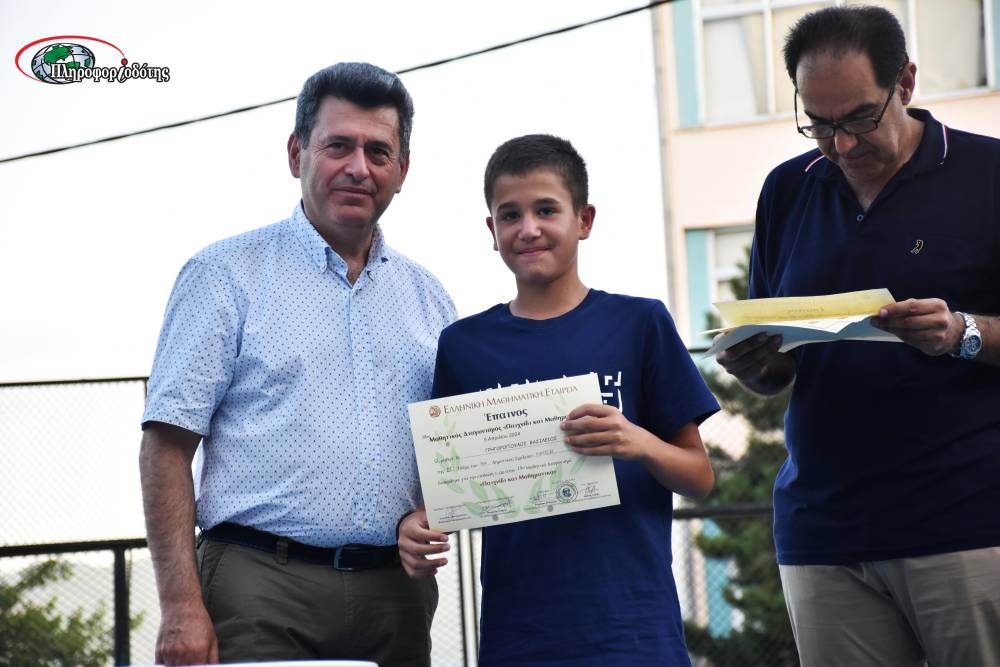 Τους μαθητές που διακρίθηκαν στους μαθηματικούς διαγωνισμούς βράβευσε το Παράρτημα Ημαθίας της Ε.Μ.Ε.