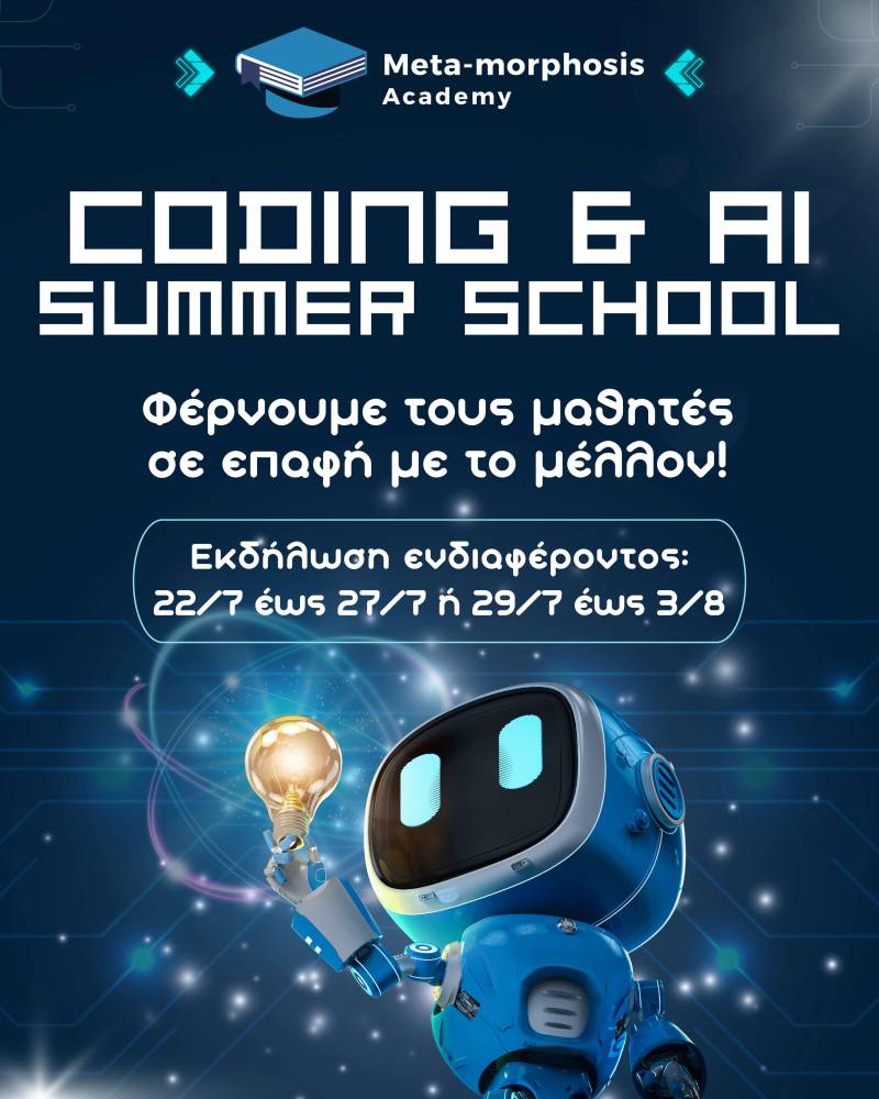 Ξεκλειδώστε τις τεχνολογικές ικανότητες των παιδιών σας αυτό το καλοκαίρι: Σας περιμένουμε στο 1ο Code & AI summer School της Meta-morphosis Academy!