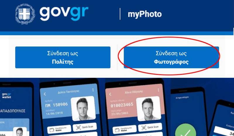 Διαθέσιμη και για φωτογραφίες ανήλικων η ψηφιακή υπηρεσία myPhoto