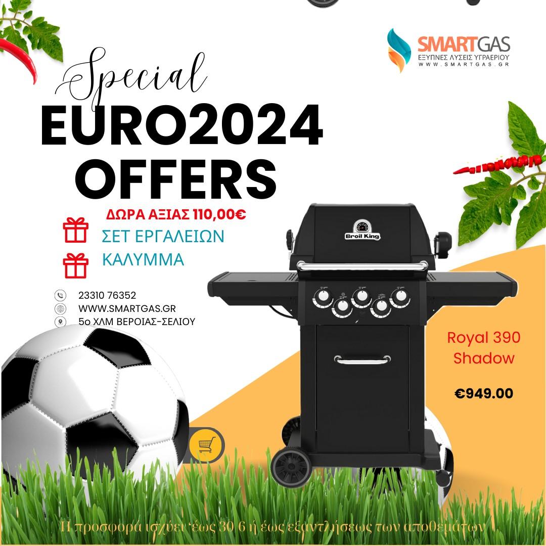 Special Euro 2024 προσφορές σε ψησταριές & αξεσουάρ στο Smart Gas – Επισκεφθείτε το νέο εκθεσιακό κατάστημα