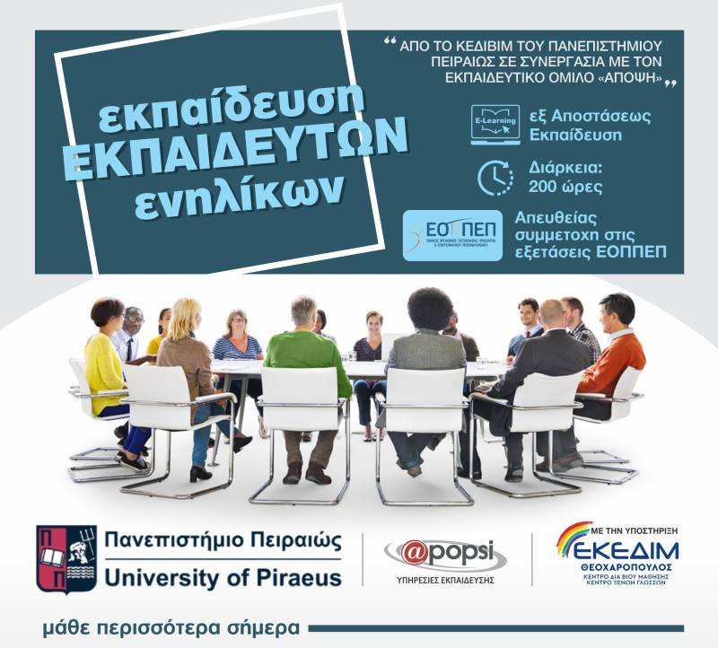Θέλεις να πιστοποιηθείς ως Εκπαιδευτής Ενηλίκων;