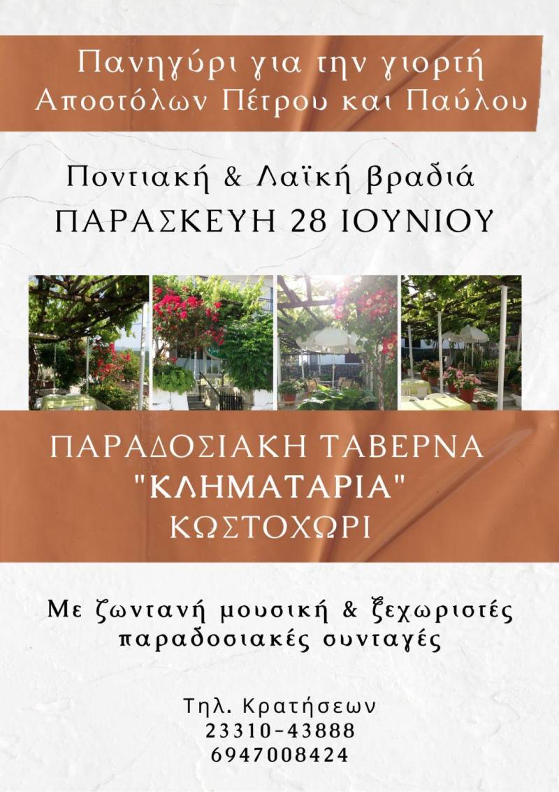 Μουσική βραδιά στο δροσερό Κωστοχώρι την Παρασκευή