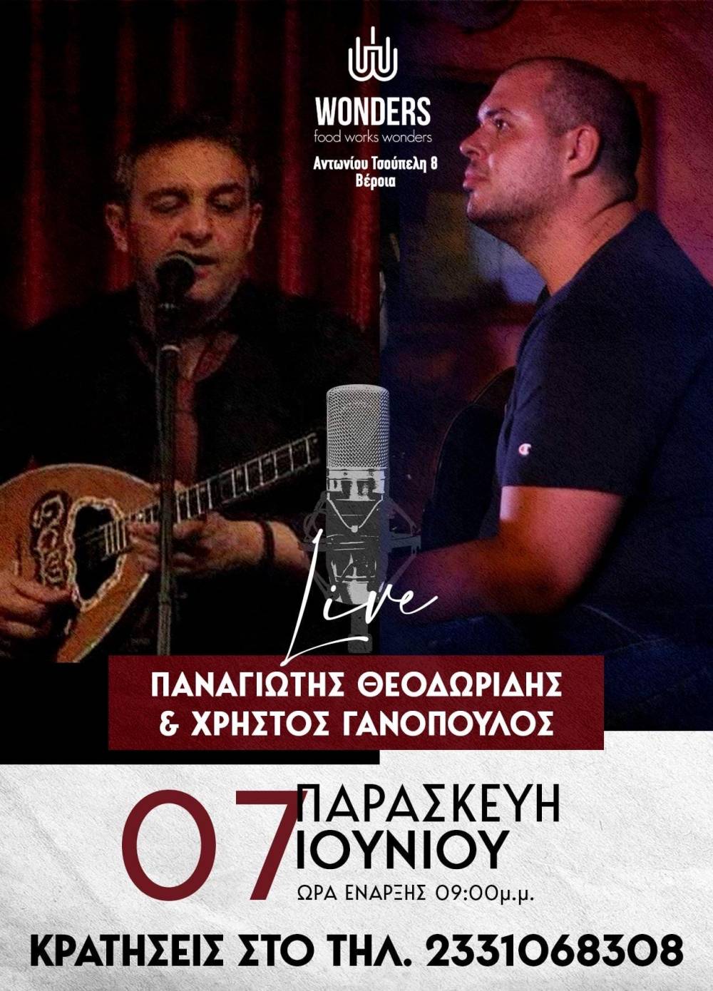 Live μουσική βραδιά την Παρασκευή στο WONDERS στη Βέροια