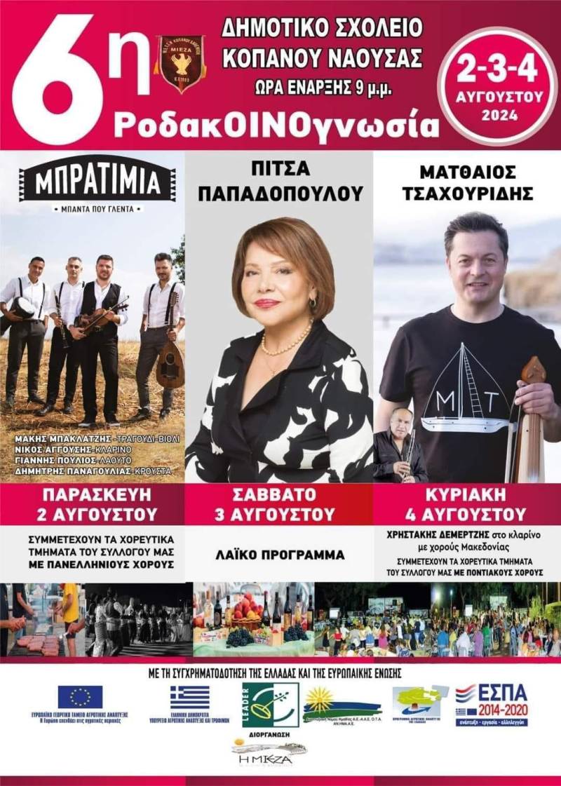 Την 6η ΡοδακΟΙΝΟγνωσία θα διοργανώσει η Μίεζα Κοπανού