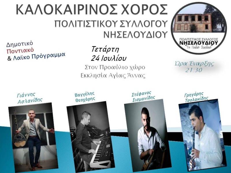 Καλοκαιρινός χορός στο Νησελούδι