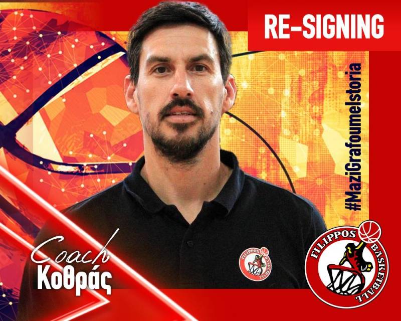 Συνεχίζει στον Φίλιππο ο Κοθράς