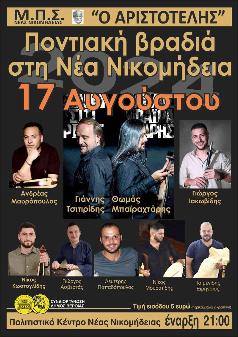 Ποντιακή βραδιά στη Νέα Νικομήδεια