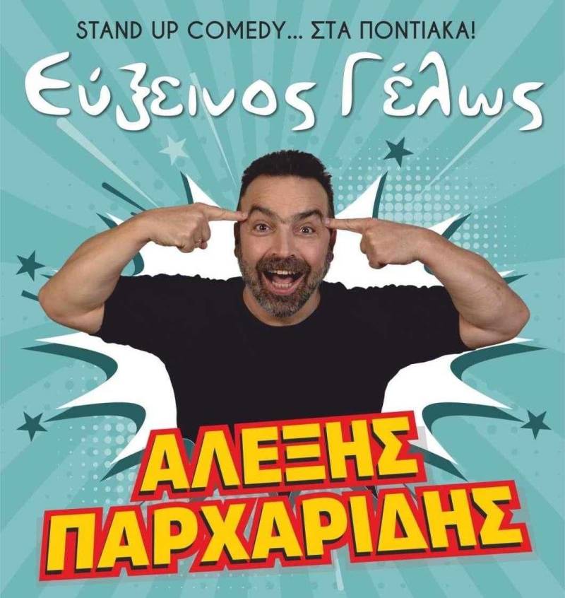 Στον Χώρο Τεχνών η ποντιακή stand-up comedy «Εύξεινος Γέλως»