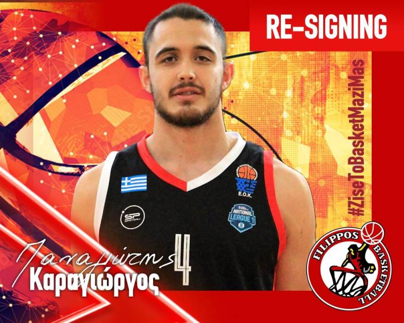 Συνεχίζει στον Φίλιππο ο Καραγιώργος