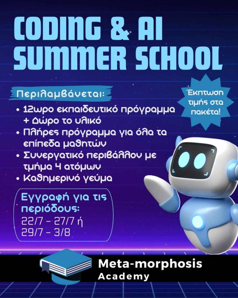 Γιατί οι γνώσεις προγραμματισμού & της τεχνητής νοημοσύνης είναι απαραίτητες;