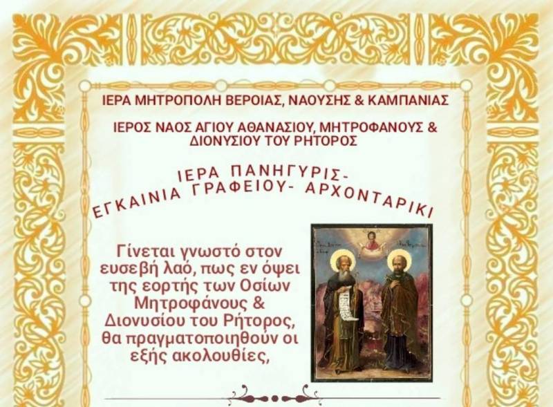 Πανηγυρικές εκδηλώσεις στην Φυτειά