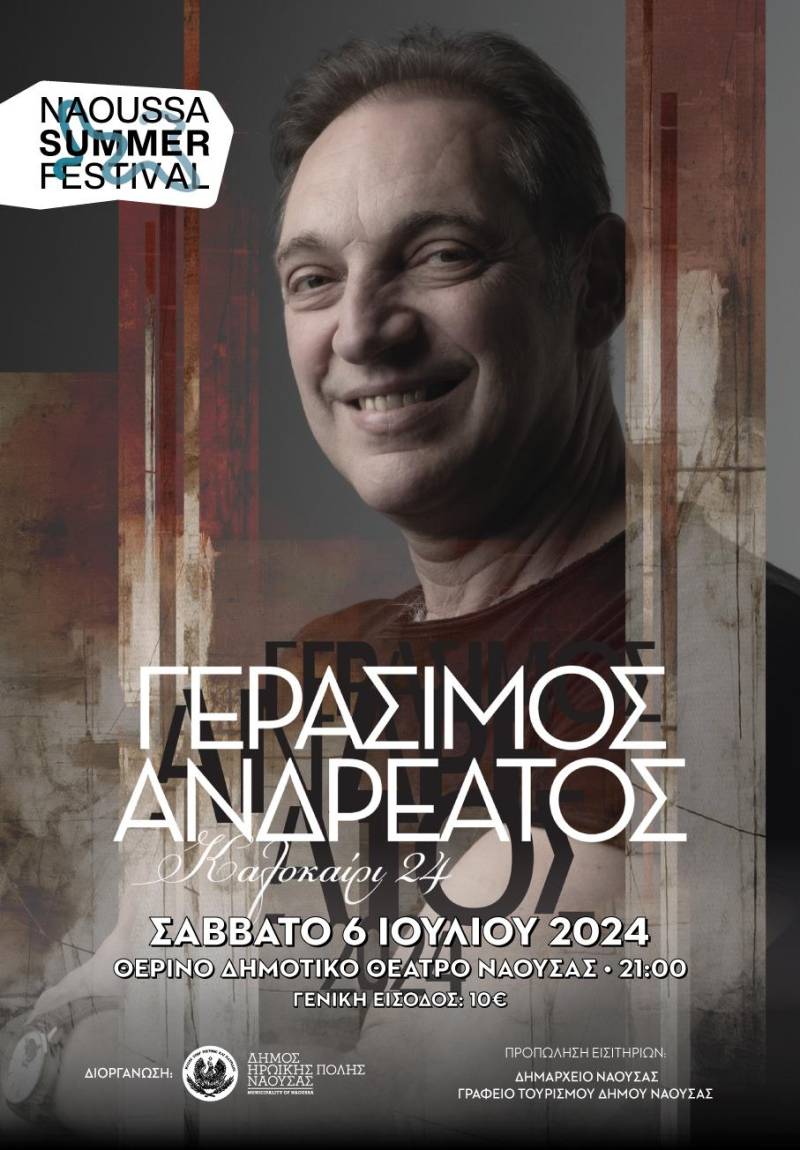 Naoussa Summer Festival: Αγαπημένα τραγούδια με την φωνή του Γεράσιμου Ανδρεάτου το Σάββατο