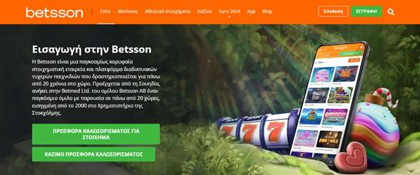 Η Betsson στην Ελλάδα: Μια νέα προσέγγιση στον ρυθμιζόμενο τζόγο