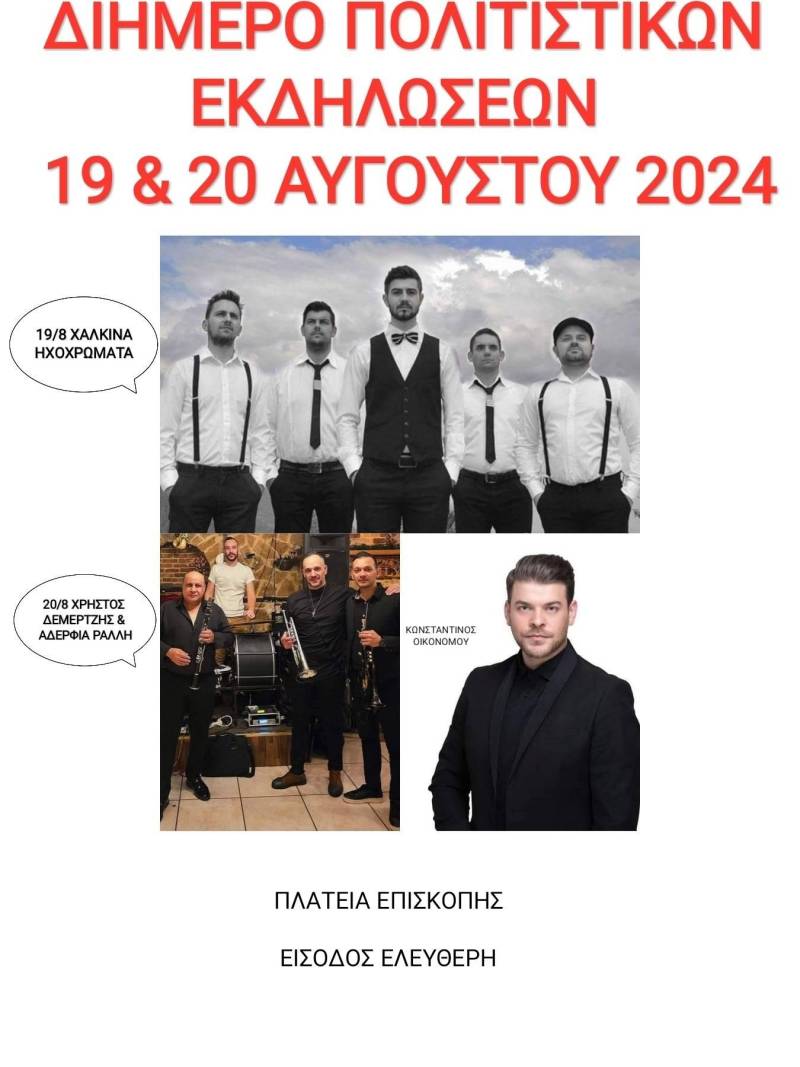 Διήμερο πολιτιστικών εκδηλώσεων στην Επισκοπή Ναούσης