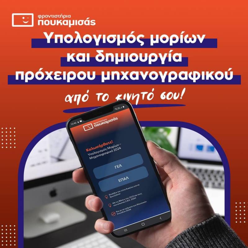 Φροντιστήρια Πουκαμισάς: Στηρίζουμε την Επιτυχία σας!