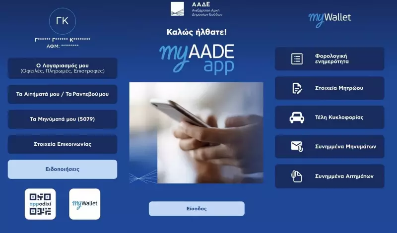 Άμεση εμφάνιση σε myAADE / myAADEapp της βεβαίωσης του φόρου εισοδήματος φυσικών προσώπων