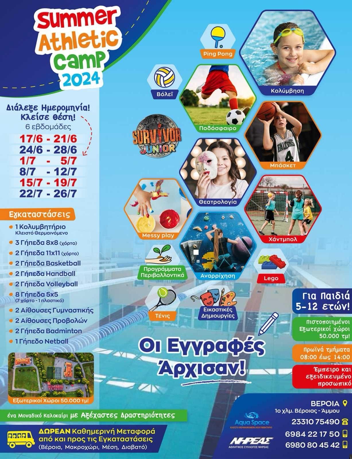 Οι εγγραφές συνεχίζονται στο ‘SUMMER ATHLETIC CAMP 2024’