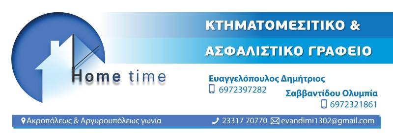 Home Time: Βεροιώτικη Διάκριση στους ‘Αετούς του Real Estate’ με Βάση τις Αξιολογήσεις Πελατών
