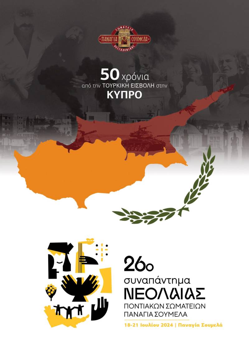 Συναπάντημα ποντιακής νεολαίας και φέτος στην Σουμελά
