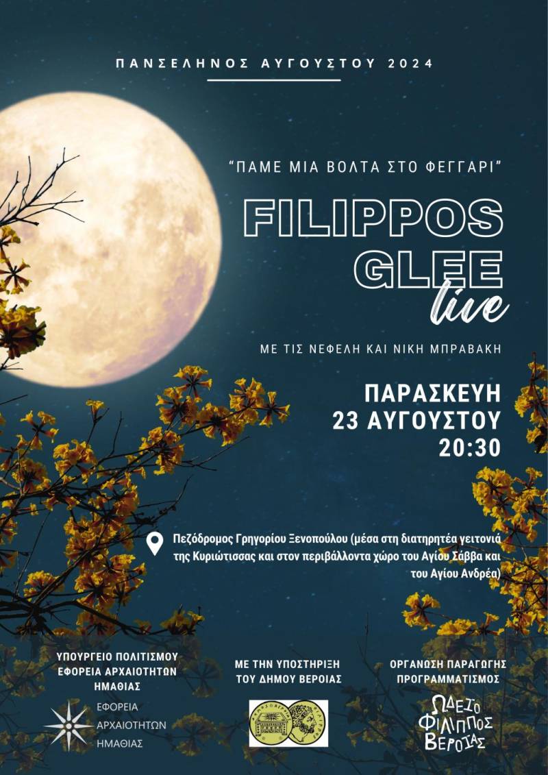 «Πάμε μια βόλτα στο φεγγάρι» με το σχήμα Filippos Glee στην διατηρητέα γειτονιά της Κυριώτισσας