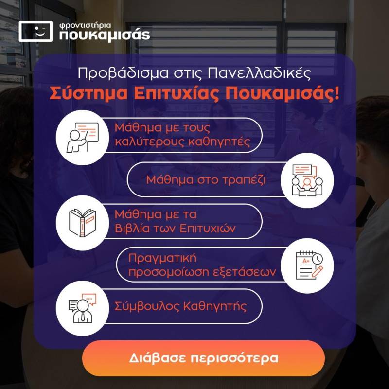 Τι πρέπει να προσέξετε πριν την επιλογή φροντιστηρίου