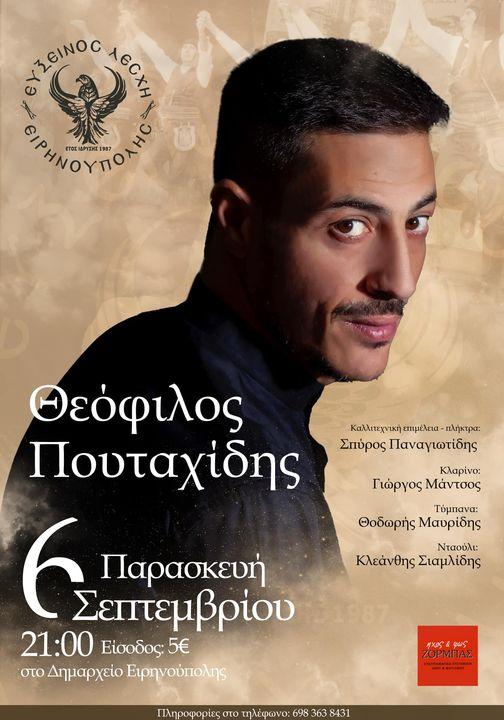 Με ποντιακό γλέντι θα αποχαιρετήσουν το καλοκαίρι στο Αγγελοχώρι